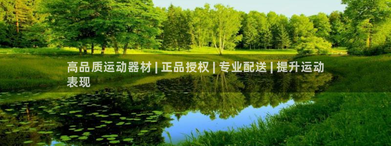 尊龙登录会员登录：高品质运动器材 | 正品授权 | 