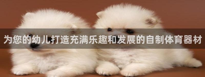尊龙凯时人生就是博·(中国)官网最新：为您的幼儿打造